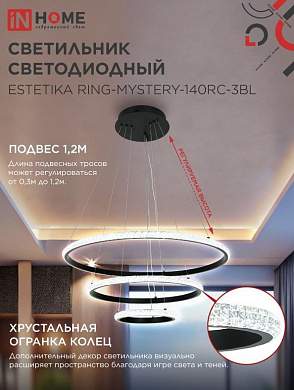 ASD/InHome светильник светодиодн. люстра упр. ESTETIKA RING 140W(8400lm) 3-4-6K 600х400х200 пульт ДУ черн 2518 (арт. 959140)