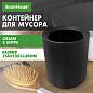 Контейнер, урна, ведерко для мусора НАСТОЛЬНОЕ без крышки 2 л, 155х130х145 мм, черный, BOOMHOUSE (БумХаус), 238901 (арт. 238901)