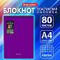 Блокнот БОЛЬШОГО ФОРМАТА А4, 80 л., обложка пластик, клетка, BRAUBERG "Metropolis", ФИОЛЕТОВЫЙ, 115576 (арт. 115576)