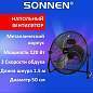 Вентилятор напольный ПОВЫШЕННОЙ МОЩНОСТИ SONNEN FE-45A, d=45 см, 120 Вт, 3 скорости, черный, 455734 (арт. 455734)