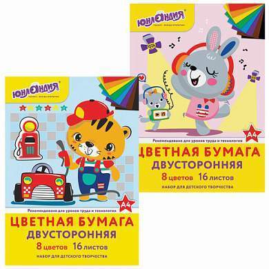 Цветная бумага, А4, 2-сторонняя офсетная, 16 листов 8 цветов, на скобе, ЮНЛАНДИЯ, 200х280 мм (2 вида), 129558 (арт. 129558)