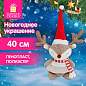 Украшение новогоднее интерьерное 40см "Веселый оленёнок", полиэстер, ЗОЛОТАЯ СКАЗКА, 592508 (арт. 592508)