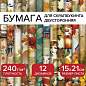 Бумага для скрапбукинга 15х21 см "Осень", двусторонняя, 12 листов, 240 г/м2, ОСТРОВ СОКРОВИЩ, 665446 (арт. 665446)