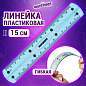 Линейка 15 см гибкая ЮНЛАНДИЯ "FLEX", пластиковая, тонированная, голубая, 210757 (арт. 210757)