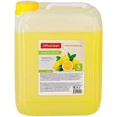 Мыло жидкое OfficeClean Professional "Лимон", канистра, 5л (арт. 247031)