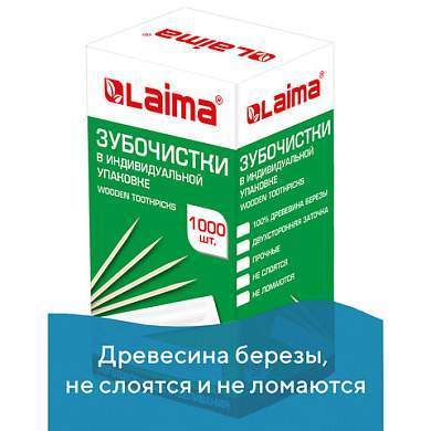 Зубочистки деревянные LAIMA, КОМПЛЕКТ 1000 штук, в индивидуальной бумажной упаковке, 604771 (арт. 604771)