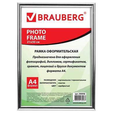 Рамка 21х30 см, пластик, багет 12 мм, BRAUBERG "HIT2", серебро, стекло, 390946 (арт. 390946)