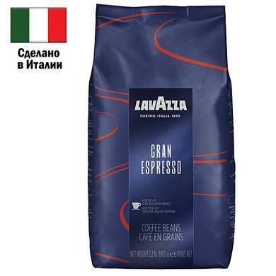 Кофе в зернах LAVAZZA "Gran Espresso" 1 кг, ИТАЛИЯ, 2134 (арт. 621152)