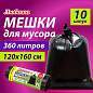 Мешки для мусора 360 л черные, в рулоне 10 шт., ПВД 30 мкм, 120x160 см, ЛЮБАША эконом, 608917 (арт. 608917)
