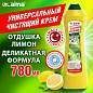 Чистящее средство универсальное крем 700 мл + 80 мл в подарок, LAIMA "Лимон", ТУРЦИЯ, 608662 (арт. 608662)