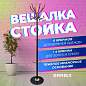 Вешалка-стойка BRABIX "CR-8243" на мраморном диске, металл, 6+3 крючка, цвет черный, 606438 (арт. 606438)