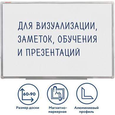 Доска магнитно-маркерная 60х90 см, алюминиевая рамка, ГАРАНТИЯ 10 ЛЕТ, РОССИЯ, BRAUBERG Стандарт, 235521 (арт. 235521)