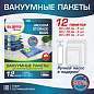 Вакуумные пакеты с клапаном для хранения вещей, КОМПЛЕКТ 12 шт., НАСОС в комплекте, LAIMA, 608927 (арт. 608927)