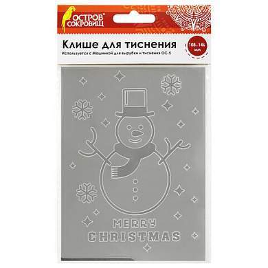 Клише для тиснения 3D "Снеговик" для Машинки для тиснения ОС-5, 108х146 мм, ОСТРОВ СОКРОВИЩ, 663804, 862-005 (арт. 663804)