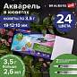 Акварель художественная кюветы НАБОР 24 цвета по 3,5 г, пластиковый кейс, BRAUBERG ART CLASSIC, 191770 (арт. 191770)