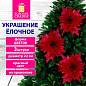 Украшение елочное КОМПЛЕКТ 3 шт., "Цветок", диаметр 22 см, длина 20 см, красный, ЗОЛОТАЯ СКАЗКА, 592419 (арт. 592419)