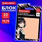 Блок самоклеящийся (стикеры) BRAUBERG ANIME, 73х73 мм, 20 листов, 116708 (арт. 116708)