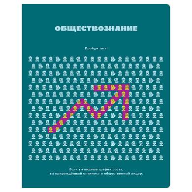 Тетрадь предметная 48л. BG "Профтест" - Обществознание, эконом (арт. 363333)