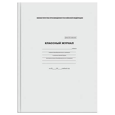 Классный журнал BG для 1-4 классов, 7БЦ, офсетная бумага (арт. 365112)