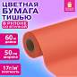 Цветная бумага ТИШЬЮ 17 г/м2, 50 см х 60 м, в рулоне со втулкой, коралловая, ЗОЛОТАЯ СКАЗКА, 116503 (арт. 116503)