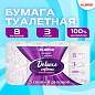 Бумага туалетная 3-х слойная, 8 рулонов (8х16,5 м), LAIMA Deluxe, 100% целлюлоза, 115396 (арт. 115396)