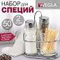 Набор для специй 2х50 мл, CLASSIC, салфетница + соль + перец + стакан под зубочистки, WEGLA (ВЕГЛА), 700236 (арт. 700236)