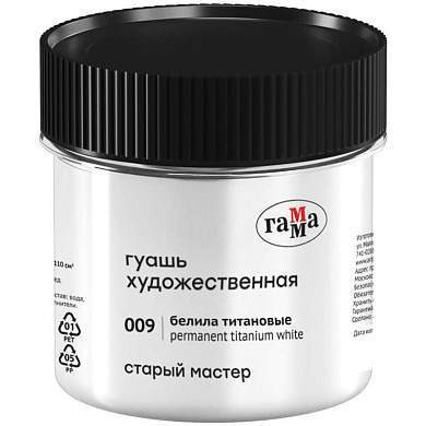 Гуашь художественная Гамма "Старый Мастер", белила титановые, 110мл (арт. 313008)