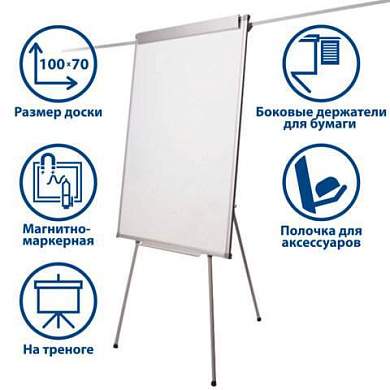 Доска-флипчарт магнитно-маркерная 70х100 см, держатели для бумаг, ГАРАНТИЯ 10 ЛЕТ, РОССИЯ, BRAUBERG, 236160 (арт. 236160)