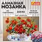 Картина стразами (алмазная мозаика), 30х40 см, ОСТРОВ СОКРОВИЩ "Маки", без подрамника, 663861 (арт. 663861)
