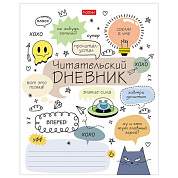 Дневник читательский А5 24 л., скоба, обложка картон, HATBER, "Кот-читатель", 24Дч5В5_29310 (арт. 118710)