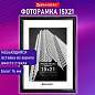 Рамка 15х21 см небьющаяся, багет 14 мм, пластик, BRAUBERG "Original", черная, 391228 (арт. 391228)