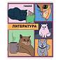 Тетради предметные, КОМПЛЕКТ 12 ПРЕДМЕТОВ, 48 л., TWIN-лак, FUNSTER (ФАНСТЕР), МЕМНЫЕ КОТЫ, 405604 (арт. 405604)