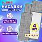 Насадки МОП для швабры (кармашки с 1-й стороны) КОМПЛЕКТ 4 шт., микрофибра, 33х12,5 см, LAIMA, 608145 (арт. 608145)