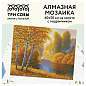 Алмазная мозаика ТРИ СОВЫ "Осень", 40*50см, холст на деревянном подрамнике, картонная коробка с пластиковой ручкой (арт. 344371)