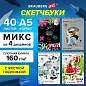 Скетчбук, белая бумага 160 г/м2, 140х201 мм, 40 л., гребень, жесткая подложка, BRAUBERG ART CLASSIC, ассорти, 115071 (арт. 115071)