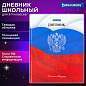 Дневник 5-11 класс 48 л., твердый, BRAUBERG, глянцевая ламинация, с подсказом, "Герб", 106625 (арт. 106625)