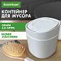 Контейнер, урна, ведерко для мусора с микролифтом НАСТОЛЬНОЕ, 2,8 л, 155х135 мм, серый, BOOMHOUSE (БУМХАУС), 238899 (арт. 238899)
