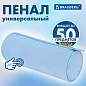 Пенал-тубус BRAUBERG, с эффектом Soft Touch, мягкий, пастельно-голубой, 22х8 см, 272300 (арт. 272300)
