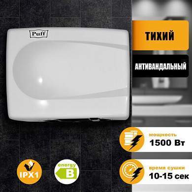 Сушилка для рук PUFF-8828W, 1500 Вт, металлическая, белая, 1401.333 (арт. 600796)