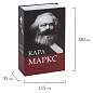 Сейф-книга К. Маркс "Капитал", 55х115х180 мм, ключевой замок, BRAUBERG, 291049 (арт. 291049)