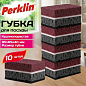 Губки для посуды 9,5х6,5х4 см, XL, ЭКСТРА ПЕНА, КОМПЛЕКТ 10 штук, КРУПНОПОРИСТЫЕ, вишня/черный, PERKLIN (ПЕРКЛИН), 702734 (арт. 702734)