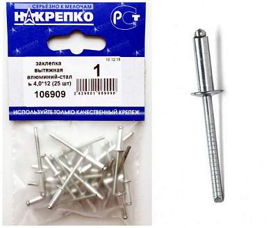 Заклепка вытяжная алюминий-сталь 4,0*12 (25 шт BL) (цена за уп) НАКРЕПКО 106909 (арт. 421612)