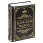 Сейф-книга "Царская казна", 57х130х185 мм, ключевой замок, BRAUBERG, 291055 (арт. 291055)