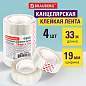 Клейкие ленты 19 мм х 33 м канцелярские BRAUBERG, КОМПЛЕКТ 4 шт., прозрачные, гарантированная длина, 228762 (арт. 228762)
