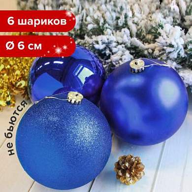 Шары ёлочные 6 шт., 6 см, "Trio", пластик, СИНИЕ (глянец, матовый, глиттер), ЗОЛОТАЯ СКАЗКА, 590864 (арт. 590864)