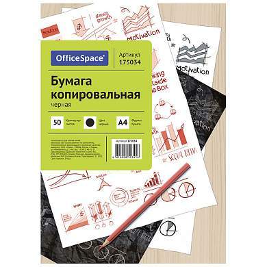 Бумага копировальная OfficeSpace, А4, 50л., черная (арт. 175034)