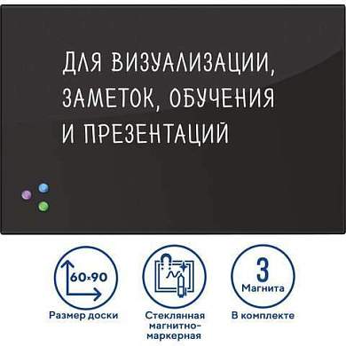 Доска магнитно-маркерная стеклянная 60х90 см, 3 магнита, ЧЕРНАЯ, BRAUBERG, 236748 (арт. 236748)