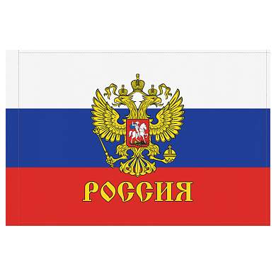 Флаг РФ с гербом 90*135см, пакет с европодвесом (арт. 359974)