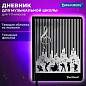Дневник для музыкальной школы 48 л., обложка кожзам твердая, фольга, BRAUBERG, МУЗЫКАНТЫ, 107366 (арт. 107366)