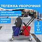 Тележка уборочная BRABIX, 2 съемных ведра 17 л, механический отжим, пластиковый каркас, 606660 (арт. 606660)